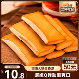 三只松鼠鸡蛋干酱香味240g/袋 豆腐干卤味干子休闲零食小吃素食