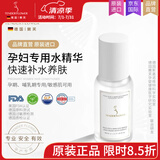 嫩芙叶酸孕妇水精华补水保湿无香型爽肤水滋养哺乳期专用孕妇护肤品 水精华80ml