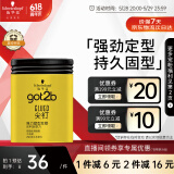 施华蔻（Schwarzkopf）got2b尖钉强力塑型发蜡100g 碎发男士发蜡塑形蓬松自然