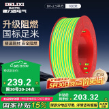 德力西（DELIXI）电线电缆BV2.5平方单芯单股铜线 家装家用铜芯电线100米黄绿地线 