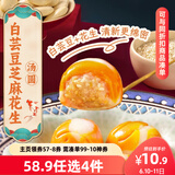 三全鸿运锦鲤白芸豆芝麻花生汤圆300g15颗 早餐元宵汤圆甜品速冻食品
