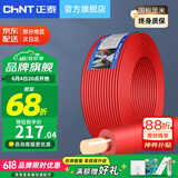 正泰（CHNT） 电线电缆BV1.5/2.5/4/6平方国标家装空调单股铜芯电线铜线电源线 2.5平方 (红色-火线/100米)