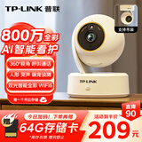 普联（TP-LINK） 800万4K极清全彩智能摄像头家用无线 室内监控器360度全景夜视手机远程通话宝宝看护IPC48AW Plus
