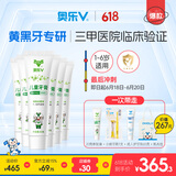 奥乐V1-6岁净白系列生物专利无氟 宝宝护牙剂儿童牙膏 去黑焕白去口臭 【618囤货拍1得10】1-6岁6支装