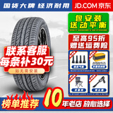 胎小强推荐 全新轮胎 215/60R17适配宝骏奔腾X80景逸瑞虎中华