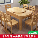 南之安 全实木餐桌椅组合6人圆形多功能伸缩简约现代中式家用吃饭桌跳台 原木色 1.38m 单独餐桌(送转盘)