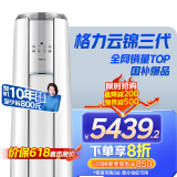 格力（GREE）3匹 云锦三代 家电国家补贴20% 新一级能效 变频冷暖 客厅省电空调立式柜机KFR-72LW/NhBa1BAt
