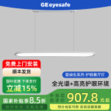 GE护眼全光谱阿波罗吸顶灯led灯儿童房书房卧室简约现代客厅灯具 80W 长100*宽20cm