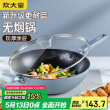 炊大皇 炒锅不粘锅 易洁少油烟平底多用煎炒锅32cm电磁炉通用谷里GL32NF
