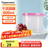 特百惠（Tupperware）迷你圆形600ml保鲜盒坚果零食水果收纳盒食品级冰箱冷藏储物盒