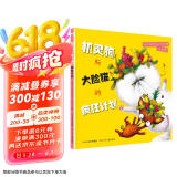 机灵狗与大脸猫的疯狂计划