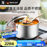 WMF德国福腾宝汤锅不锈钢炖煮锅双耳煲汤Astoria焖锅20cm厨房好物