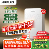 AIRPLUS除湿机/抽湿机 除湿量20L/天 家用轻音干衣机地下室干燥机回南天除湿干衣机APP智控AP22-202EW