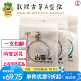 敦煌牌古筝琴弦敦煌牌A型弦1-21号套弦标准163型通用钢丝尼龙缠线琴弦 敦煌A1-A10号弦