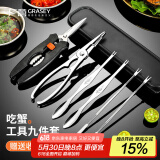 广意 蟹八件吃蟹工具螃蟹工具大闸蟹不锈钢蟹针剥蟹钳蟹刀9件套GY8909