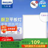 飞利浦（PHILIPS）LED集成吊顶灯平板灯厨房灯卫生间浴室灯面板灯厨卫铝扣板灯具 【窄边升级铝材】14w中光300x300