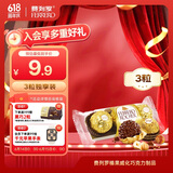 费列罗巧克力3粒37.5g伴手礼榛果威化糖果休闲零食喜糖生日礼物伴手礼
