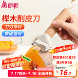 美丽雅削皮刮皮刀厨房用 水果苹果土豆去皮刨刀神器