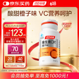 汤臣倍健 维生素C橙子味120片补充VC 送礼 成人男士女士vc咀嚼片 非泡腾片
