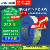 正泰（CHNT）电线电缆铜芯家用电线国标电源线 单芯铜线BV2.5平方双色100米
