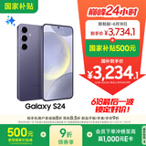 三星Samsung Galaxy S24 AI手机 5000万像素 游戏手机 拍照手机 12GB+256GB 秘矿紫 国家政府补贴