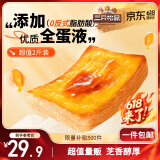 三只松鼠厚岩烧乳酪吐司1000g/箱 吐司面包手撕代餐零食点心早餐箱装