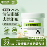 萌宠兄弟宠物去泪痕湿巾猫咪狗狗去眼角黄毛比熊泰迪擦眼睛眼部清洁150片
