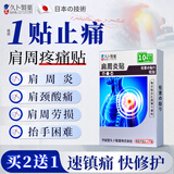 久卜制药肩周炎专用膏贴100%特效肩膀疼痛肩颈酸痛腰劳损抬不起胳膊 1盒