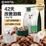 网易严选犬粮 全价三拼鸭肉梨狗粮冻干中大型幼犬成犬通用去泪痕泰迪1.8kg
