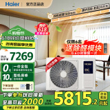 海尔中央空调云璟Pro风管机一拖一家用云舒风管机一级能效直流变频客厅空调一价全包政府补贴20% 3匹 一级能效 升级款云舒