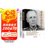 二战德国著名将领隆美尔系列套装 全两册 隆美尔一战回忆录+隆美尔战时文件