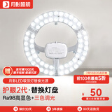 月影护眼led吸顶灯灯芯高亮LED吸顶灯led灯芯替换家用led灯盘光源模组 【RA98高显】40W三色光|10-15㎡
