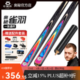 奥秘（O’MIN）雀羽台球杆小头斯英式诺克球杆中式黑八桌球杆通杆桌球杆新手进阶 雀羽通杆10mm+单杆赠配件