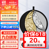 神牛（Godox） 二合一反光板金银黑白透明柔光板户外拍照摄影棚附件  五合一反光板【60cm】 官方标配
