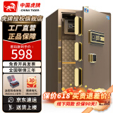 虎牌保险柜家用办公小型保险箱全钢防盗可入墙 高70cm（三色可选  默认咖色） 密码款（密码+钥匙）