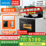 美的（Midea）出品 华凌【WX9S】蒸烤炸炖一体 集成灶一体式 叠层匀温烤 变频油烟机 蒸烤箱 国家补贴 家用灶具