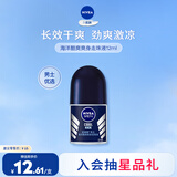 妮维雅（NIVEA）抑汗香体腋下止汗露干爽滚珠海洋酷爽爽身走珠液12ml