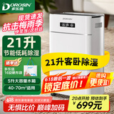 多乐信（DOROSIN）【父亲节礼物】除湿机/抽湿机 除湿量21升/天 家用轻音地下室干衣除湿吸湿器 干燥机ER-620B 