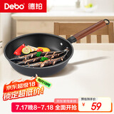 Debo德铂煎锅无涂层锈不了煎炒铁锅培迪24cm