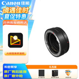 佳能（Canon） EF-EOS R转接环 RF卡口适配器（R系列机身转接EF镜头）佳能原装转接环 RF卡口适配器 礼包版