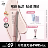 姬芮（ZA）粉色光透隔离霜防晒遮瑕霜妆前乳35g SPF36送礼