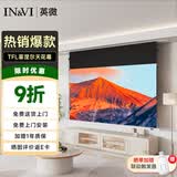 英微（IN&VI）投影幕布嵌入式TFL菲涅尔150英寸16:9隐藏天花幕电动拉线抗光幕家用超高清自动升降投影仪屏幕