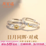 周百福【1000+门店】银日月同辉情侣戒指男女一对戒学生纪念送女友礼物