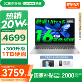 联想小新16/小新Pro16GT AI元启 2025新品可选补贴高性能轻薄笔记本电脑 学生手提办公本 标压酷睿 Ultra5 16G 512G｜小新16国家补贴 16英寸大屏