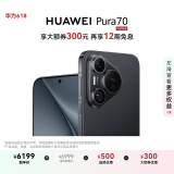 HUAWEI Pura 70 羽砂黑 12GB+1TB 超高速风驰闪拍 第二代昆仑玻璃 华为鸿蒙智能手机