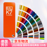 劳尔色卡 RAL K7色卡 经典色 国际通用标准 德国原装 新版216色