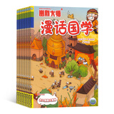 【满200减100】小樱桃漫话国学 原幽默大师漫话国学杂志订阅 2026年3月起订阅 1年共12期少儿阅读图书杂志铺