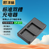 沣标（FB）LP-E17佳能R50相机电池R8 R10 R100 RP 200D二代R50V 850D 800D 760D 750D 77D M6II M5充电器配件 【充电器】标准双槽充电器（USB