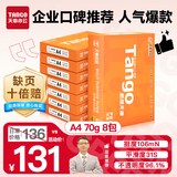 天章 （TANGO）新橙天章A4打印纸 70g 500张*8包 双面打印复印纸 顺滑不卡纸高性价比 整箱4000张【明星品质款】