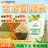 内廷上用北京同仁堂金银花蒲公英金桔茶100g搭熬夜上火轻颜去清祛排养生茶